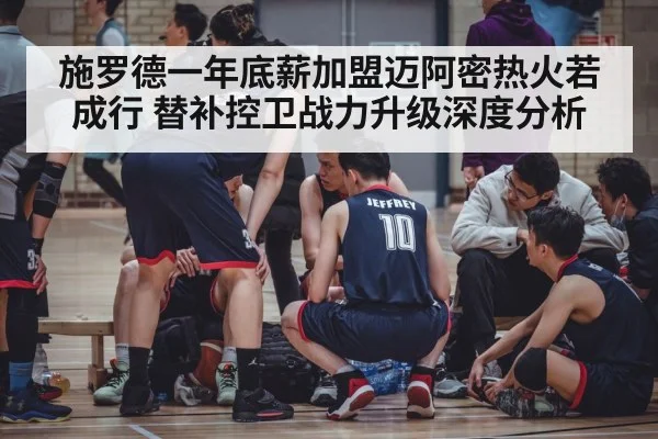 basketball team bench huddle